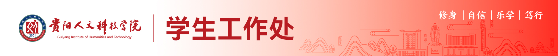 学生工作处