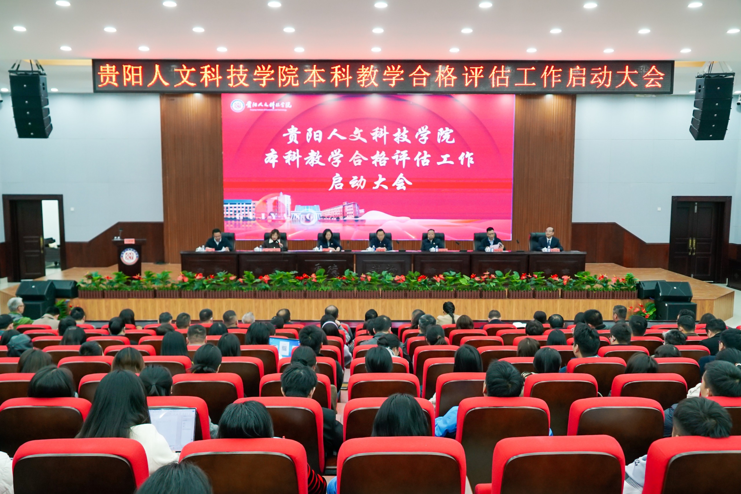 贝博官网召开本科教学合格评估工作启动大会