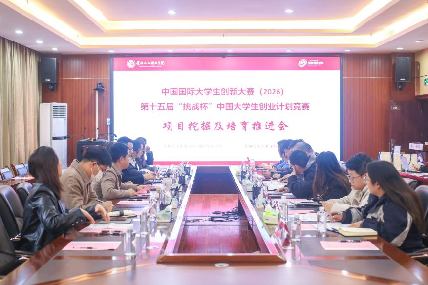贝博官网召开2026年国创赛与挑战杯竞赛工作推进会