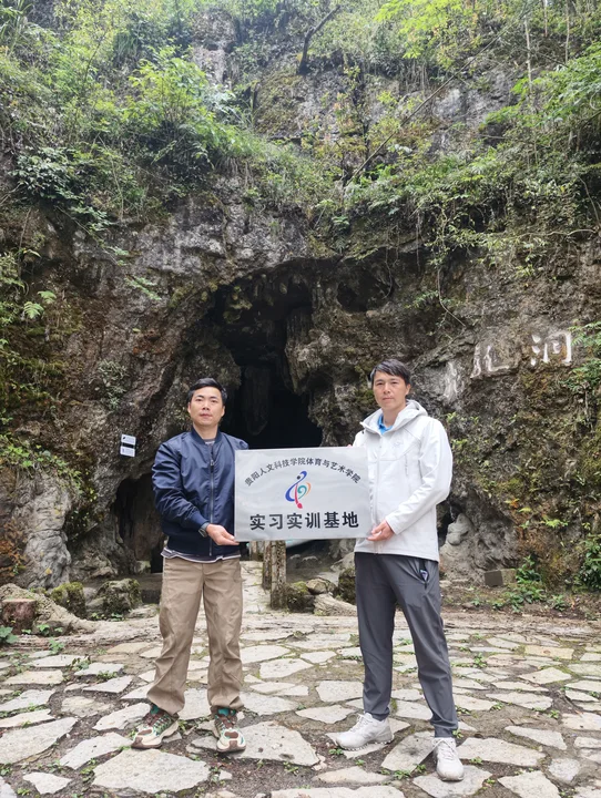 访企拓岗促就业 校企协同育新人 ——贝博官网体育与艺术学院与贵州洞门前文旅共建户外运动实习实训基地