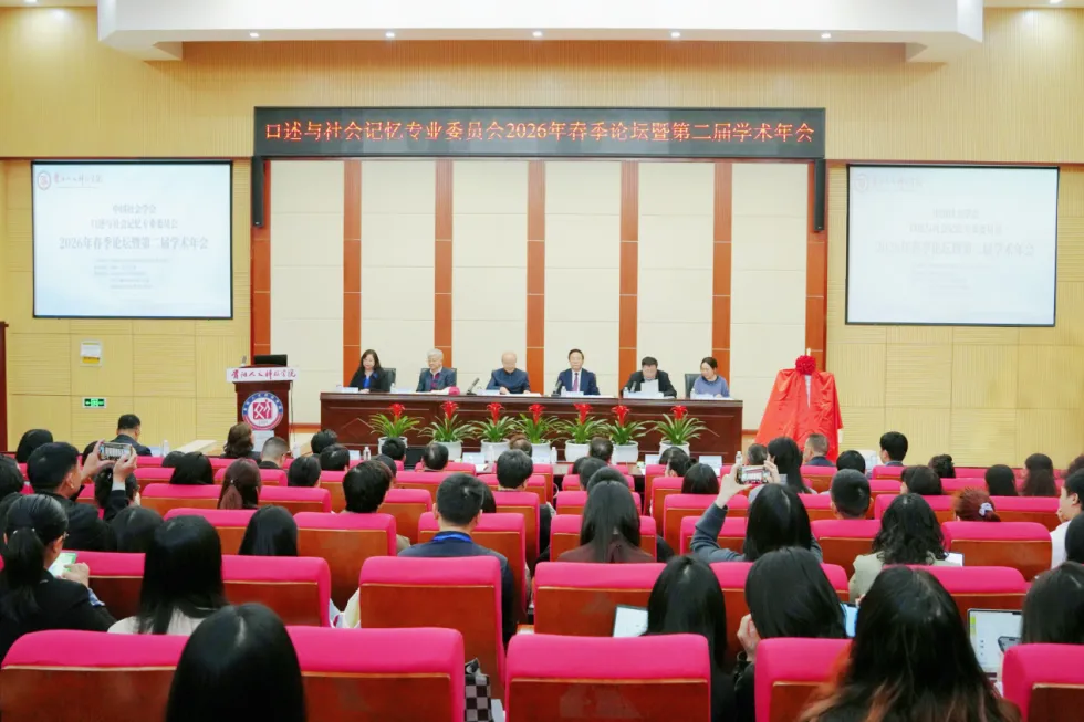 中国社会学会口述与社会记忆专业委员会2026年春季论坛暨第二届学术年会在贝博官网顺利召开