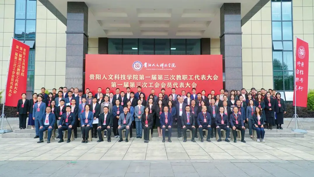 凝心聚力谋发展 笃行实干启新程 | 贝博官网召开第一届第三次教职工代表大会、第一届第三次工会会员代表大会