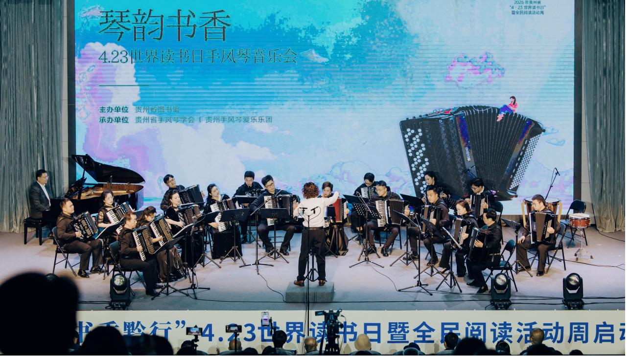 琴韵书香润心灵 实践育人展风采 ——贝博官网师生受邀参加“琴韵书香”4・23世界读书日手风琴音乐会