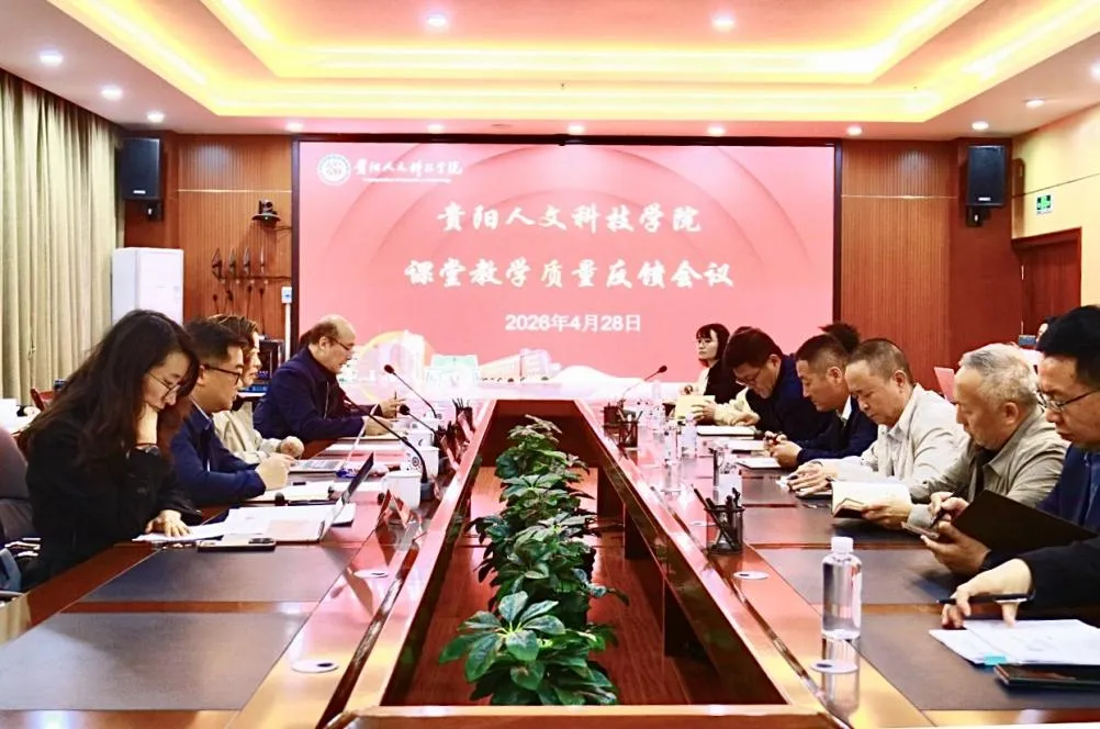 贝博官网召开课堂教学质量反馈会议
