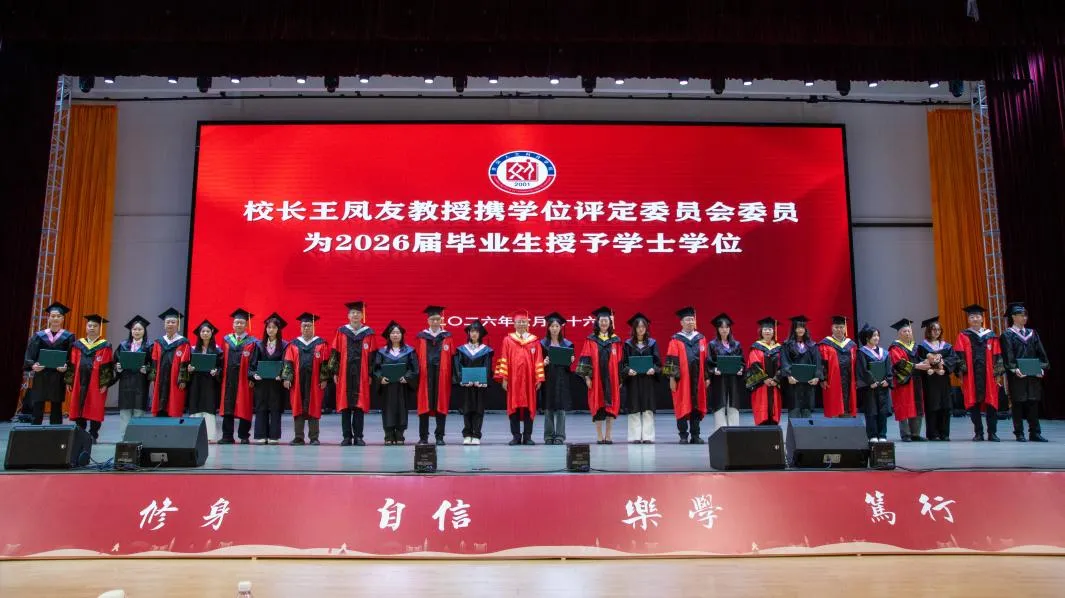 向新而行 笃行致远 | 贝博官网举行2026届毕业典礼暨学位授予仪式