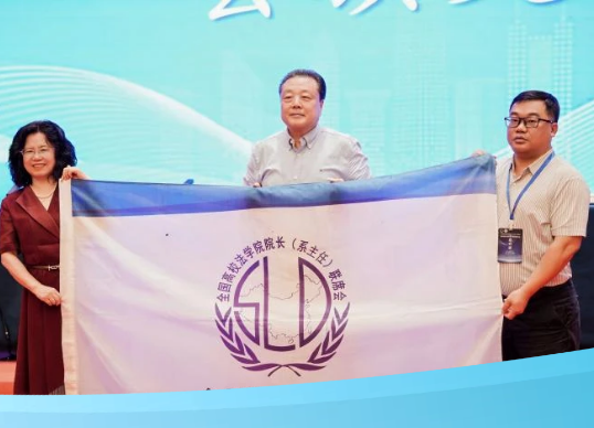 贝博官网法学院获第三十一届全国高校法学院院长（系主任）联席会议承办单位