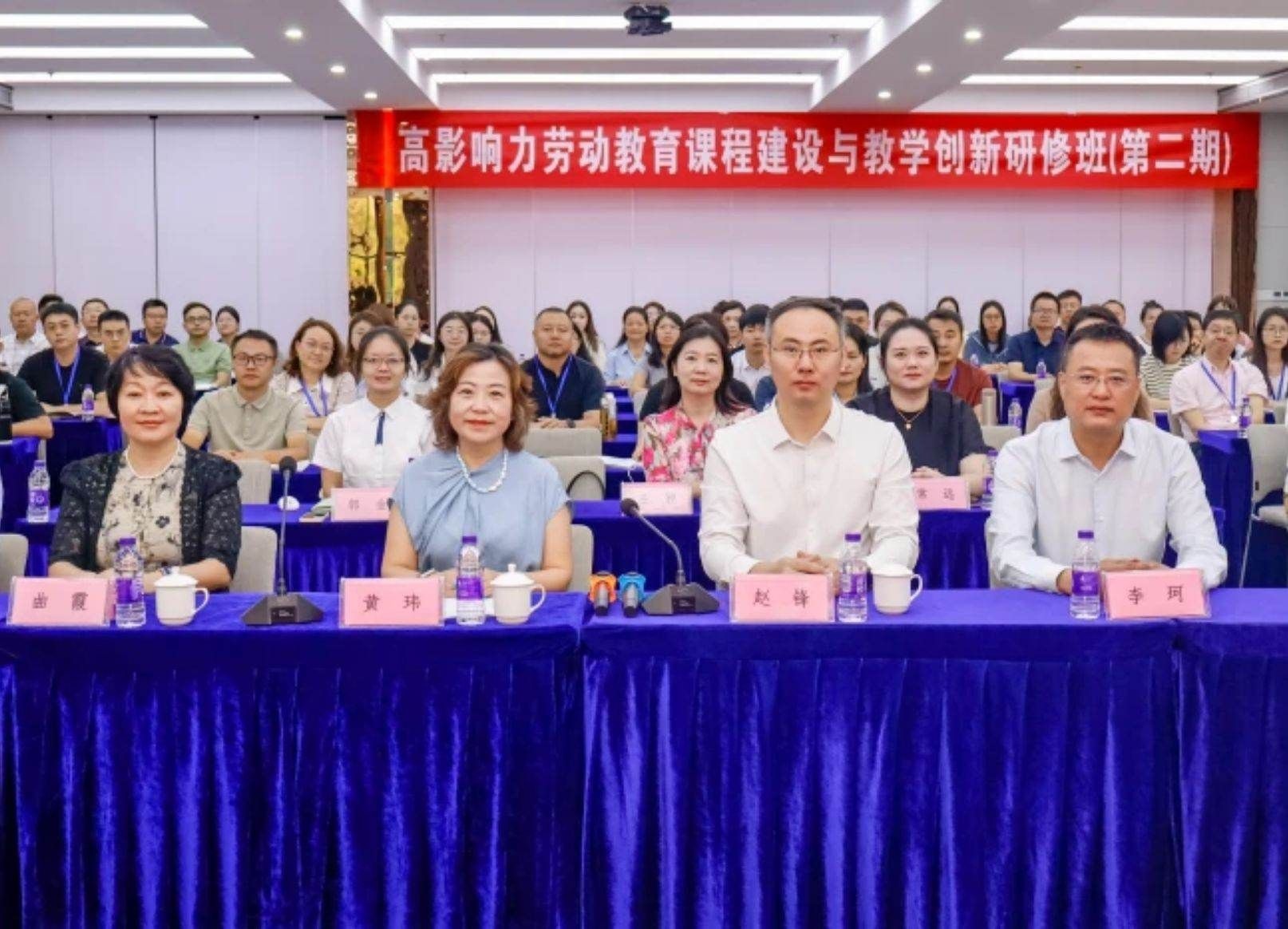 第二期高影响力劳动教育课程建设与教学创新研修班在贝博官网顺利开班