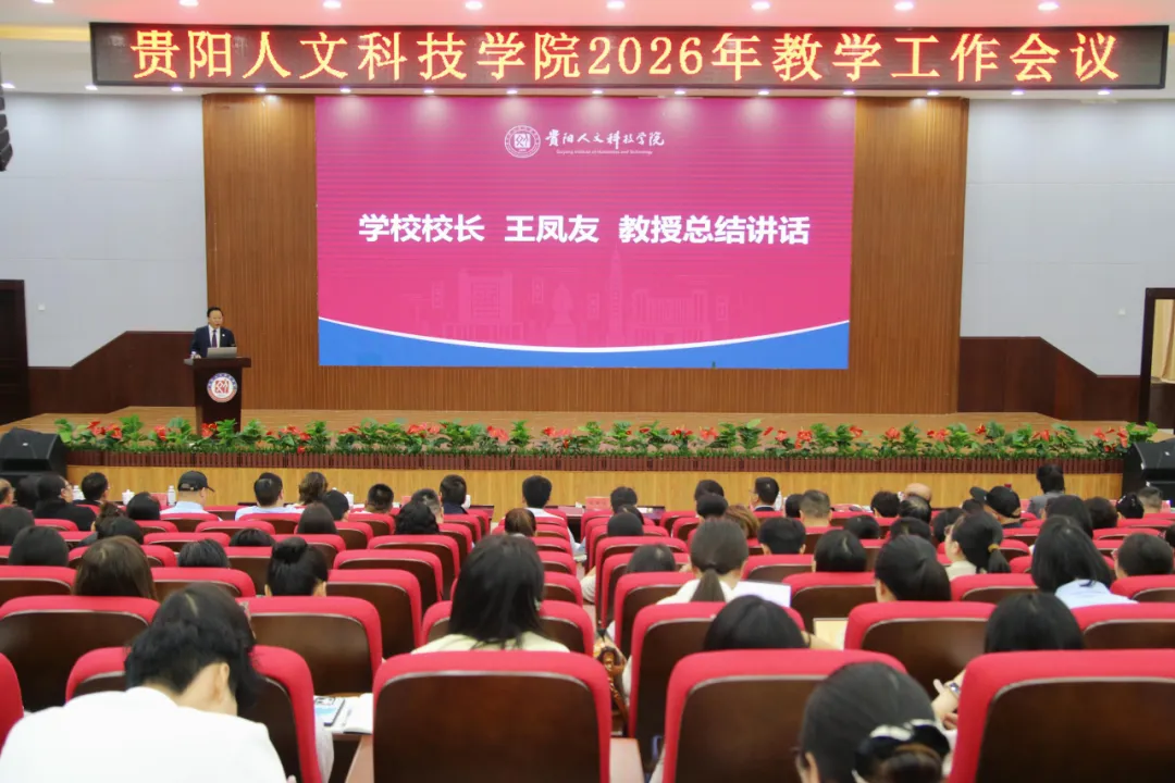 BB贝博艾弗森官方网站召开2026年教学工作会议