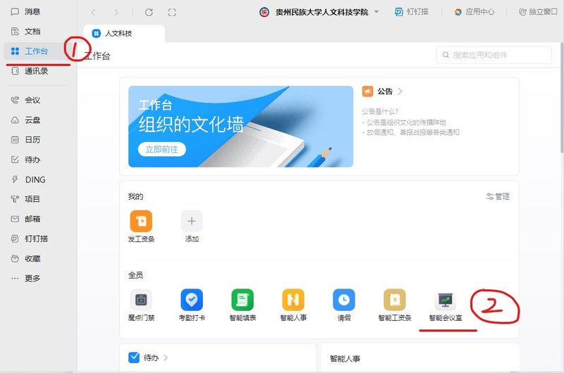 BB贝博艾弗森官方网站党政办公室综合科会议室申请指南