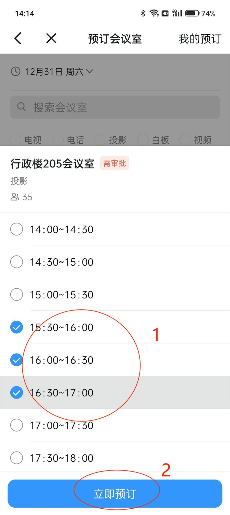 BB贝博艾弗森官方网站党政办公室综合科会议室申请指南7