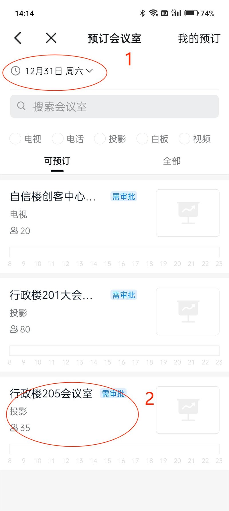 BB贝博艾弗森官方网站党政办公室综合科会议室申请指南6jpg