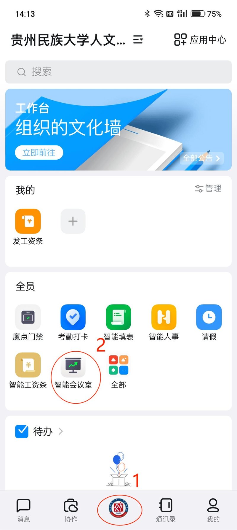 BB贝博艾弗森官方网站党政办公室综合科会议室申请指南4