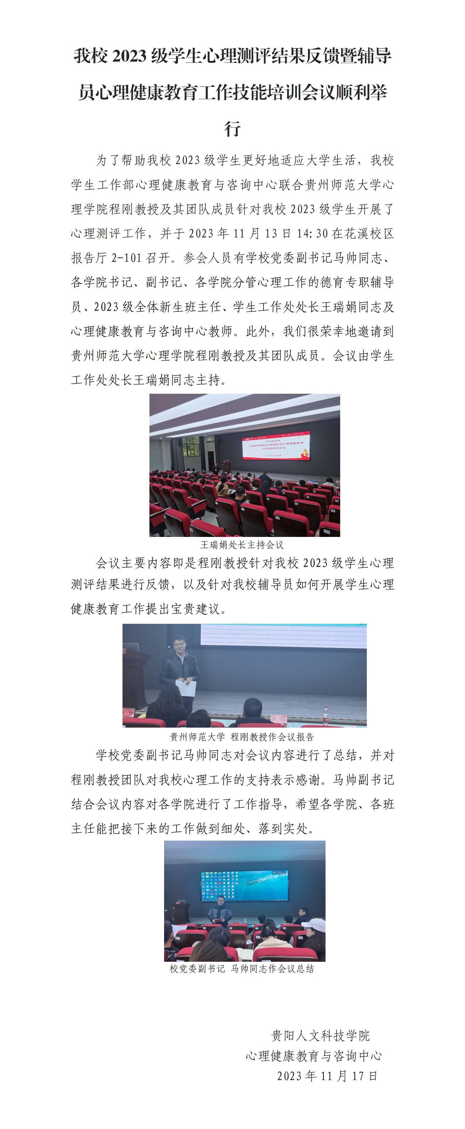 贝博官网2023级学生心理测评结果反馈暨辅导员心理健康教育工作技能培训会议顺利举行_
