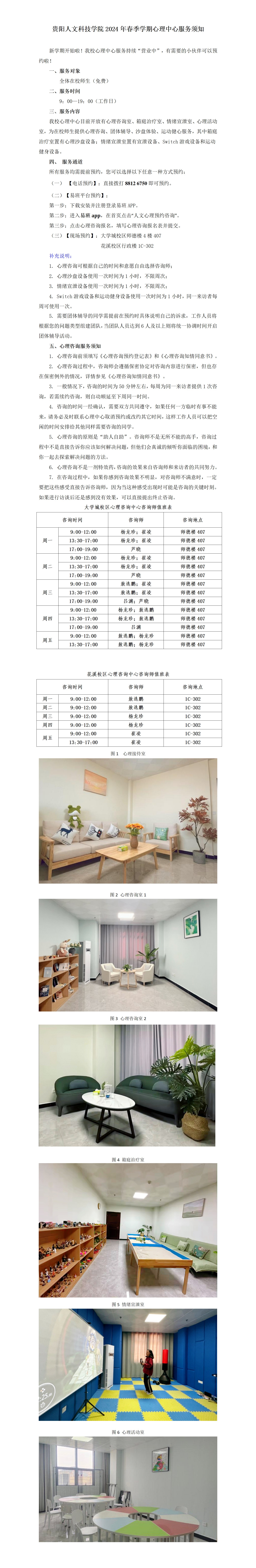 BB贝博艾弗森官方网站2024年春季学期心理中心服务须知(3)_01.png