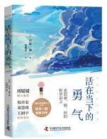 活在当下的勇气.jpg