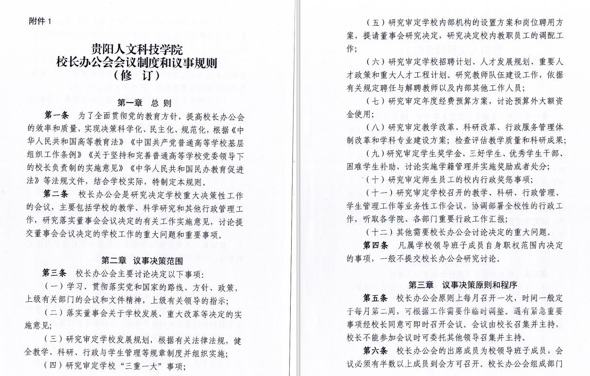 2024.04.29BB贝博艾弗森官方网站校长办工会会议制度和议事规则（修订）1.JP