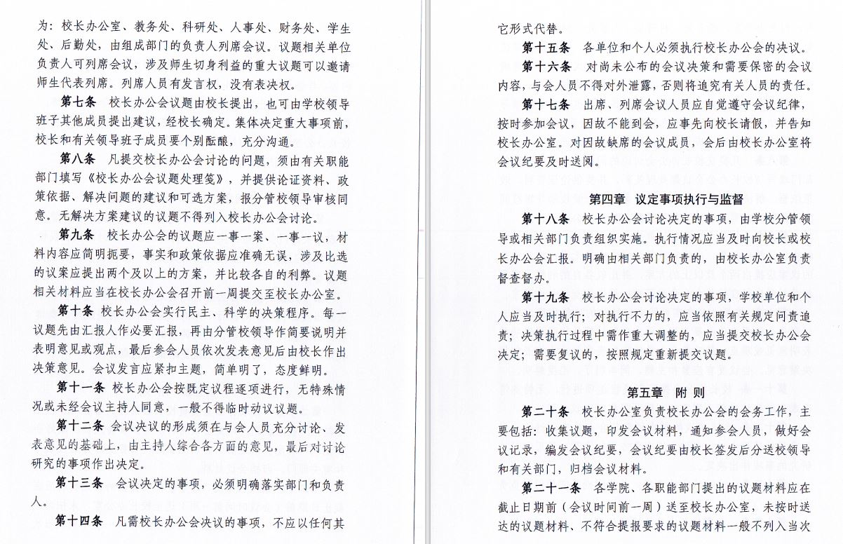 2024.04.29BB贝博艾弗森官方网站校长办工会会议制度和议事规则（修订）2.JP