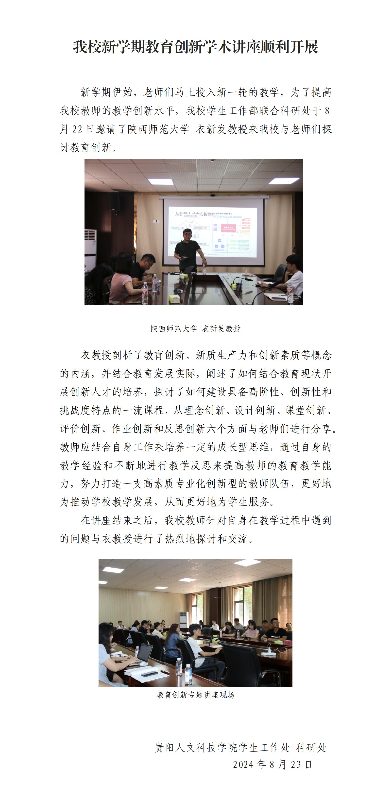 贝博官网新学期教育创新学术讲座顺利开展_01.png