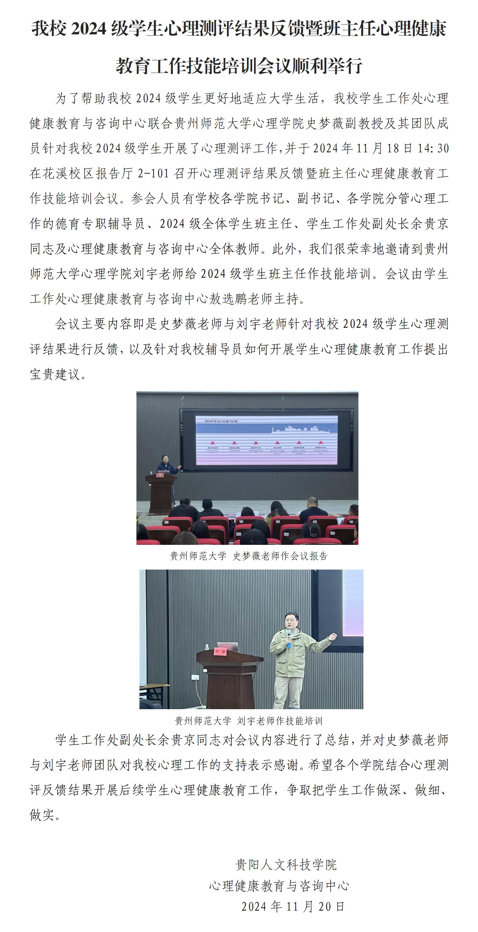 贝博官网2024级学生心理测评结果反馈暨班主任心理健康教育工作技能培训会议顺利举行_